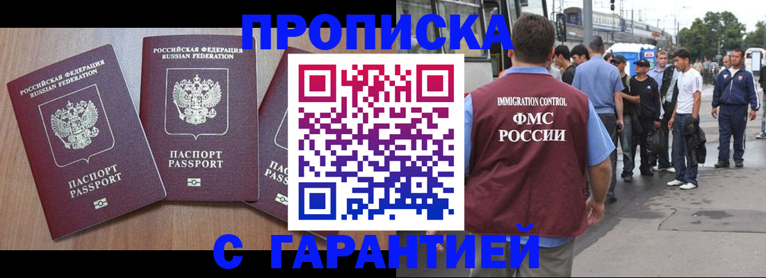 прописка гарантия в Уржуме