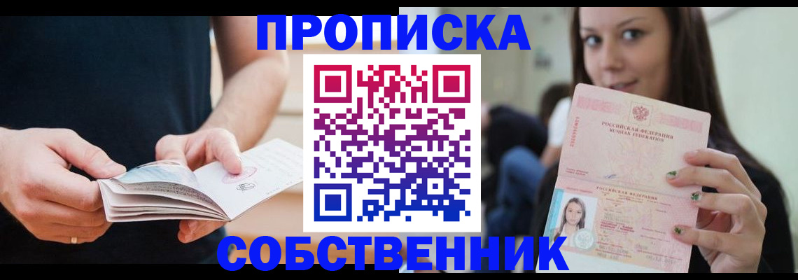 купить прописку в Уржуме